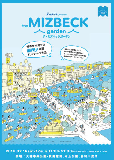 ７月１６日（土）・１７日（日）the MIZBECK garden/ザ・ミズベック・ガーデン