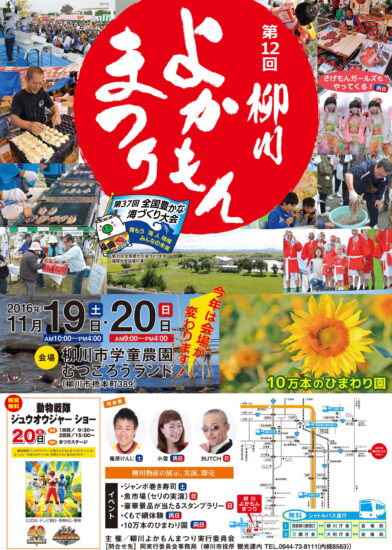 １１月１９〜２０日「第12回柳川よかもんまつり」