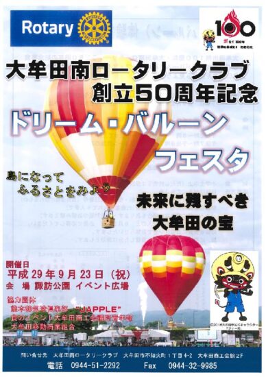 熱気球に乗って 三池港と大牟田市内を空から見よう☆