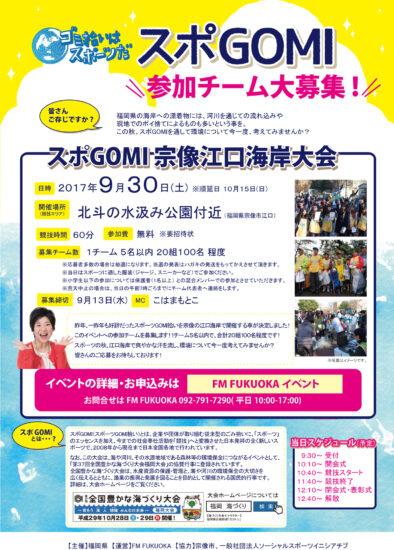 スポＧＯＭＩ 宗像江口海岸大会☆