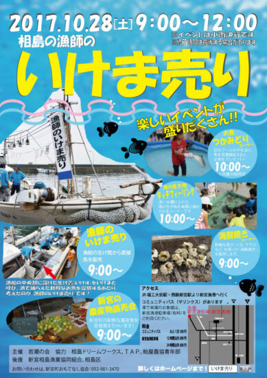 相島の漁師のいけま売り☆