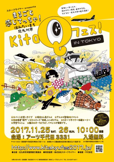 東京で北九州を感じよう！KitaQフェス in TOKYO