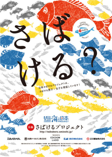 参加無料！夏休みの自由研究に！海とさばける塾ｉｎふくおか🐟💕