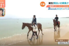 『海week2025』で海とつながる~vol.1