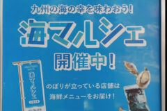 「海マルシェ」大盛況！