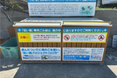 拾い箱を利用しよう！