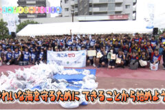 「スポGOMI甲子園・福岡県大会」の様子を『チャギハ』で放送します！