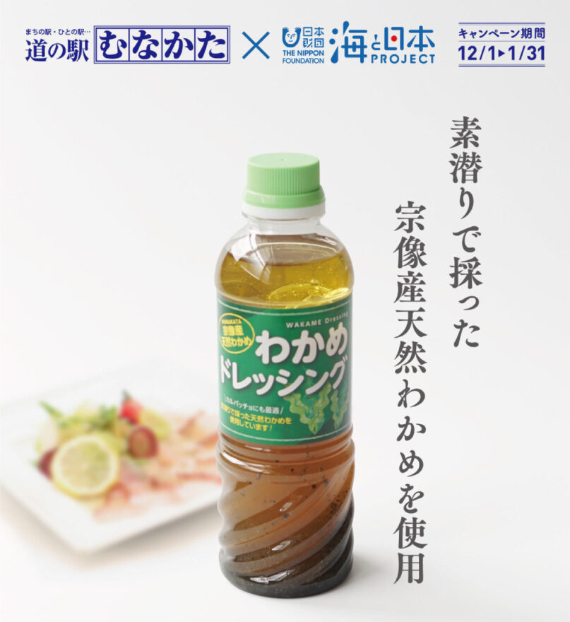「むなかた海守り隊✕道の駅むなかた」コラボ商品企画！