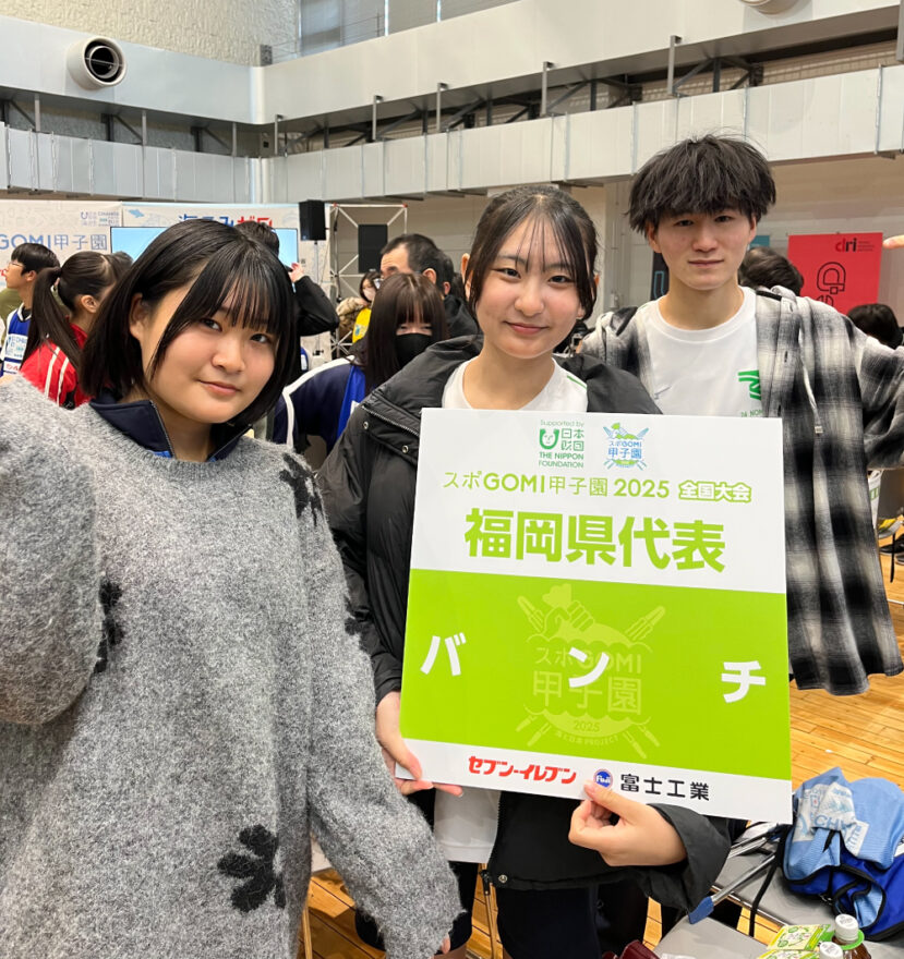 スポGOMI甲子園2025福岡県代表・全国大会報告