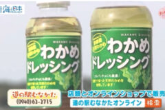 6回目の「海ラボ」は道の駅むなかたコラボ商品紹介
